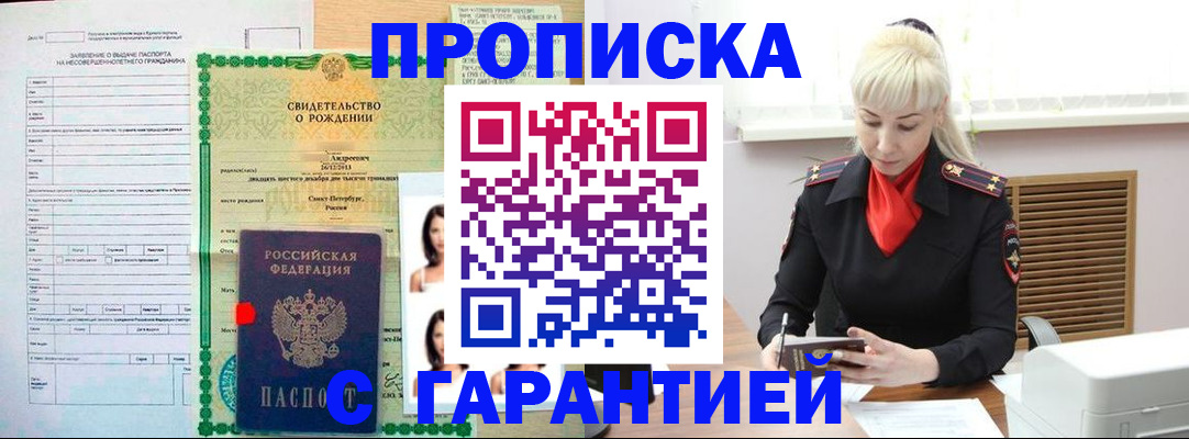 прописка в квартире в Осинниках