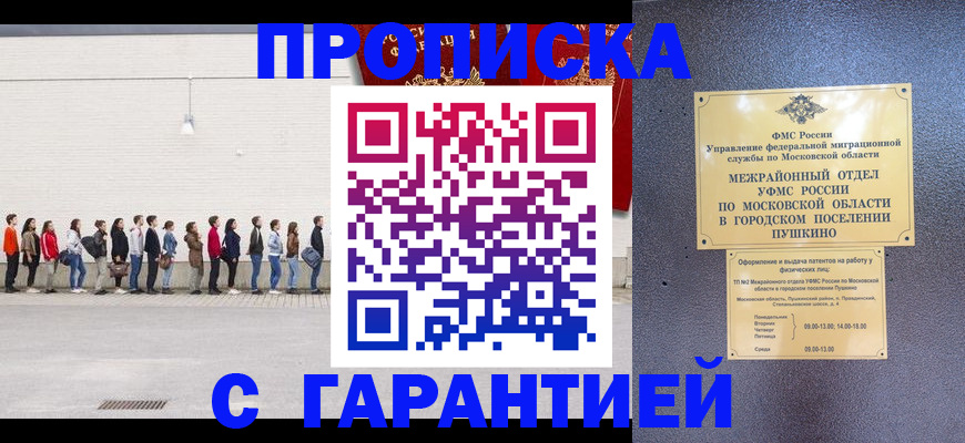 прописка в Осинниках