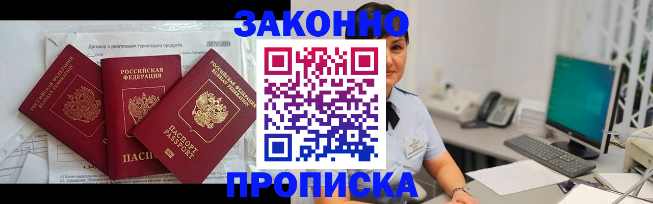 временная регистрация в Осинниках