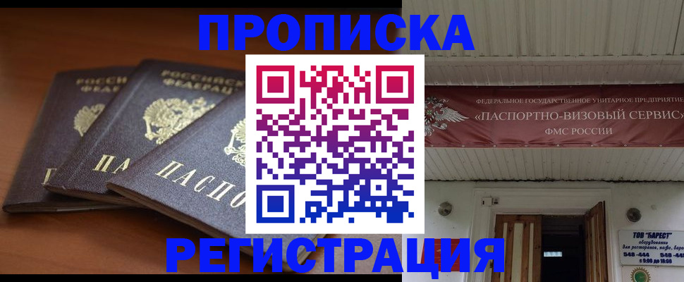 временная регистрация адрес в Осинниках